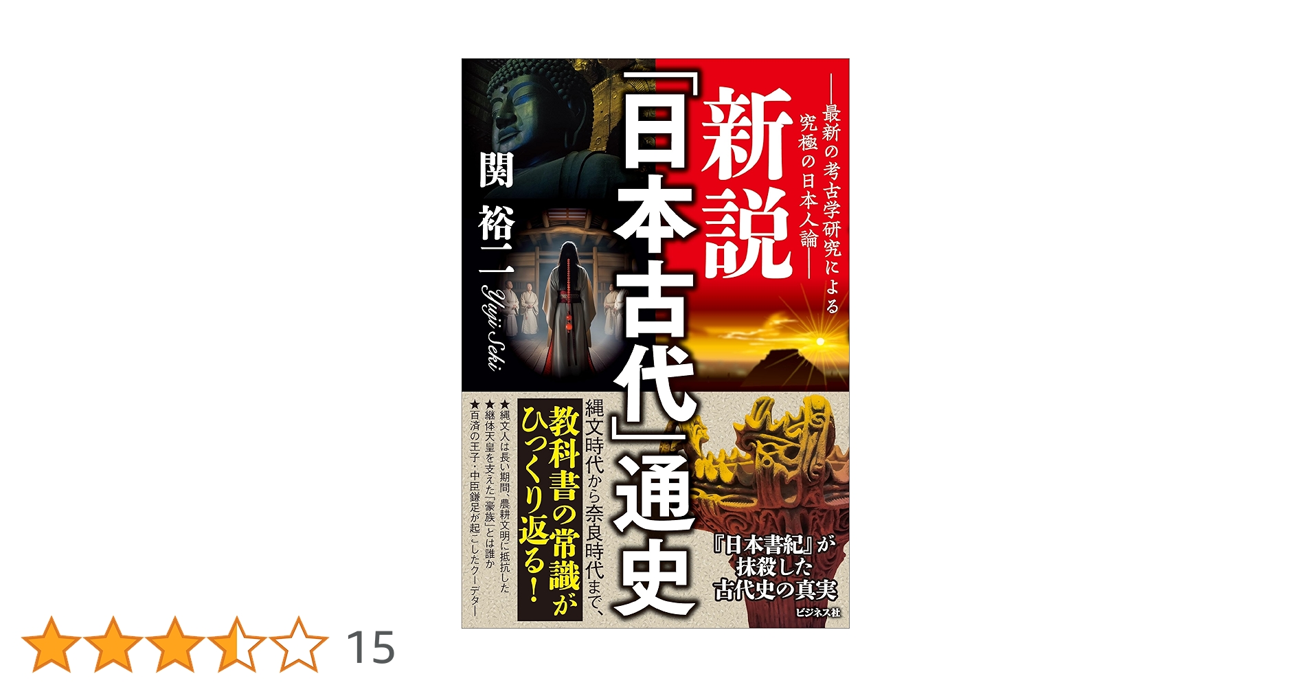 【美品】古代日本史・上代日本史セット 美品】古代日本史・上代日本史セット Amazon.co.jp: 図書館の日本史